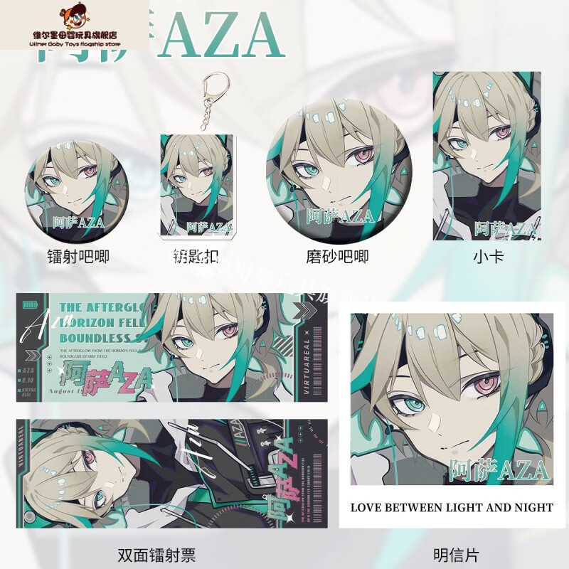 维尔墨【六件套】VirtuaReal周边阿萨AZA同人新款镭射卡吧唧徽章钥匙扣 钥匙扣六件套 阿萨AZA
