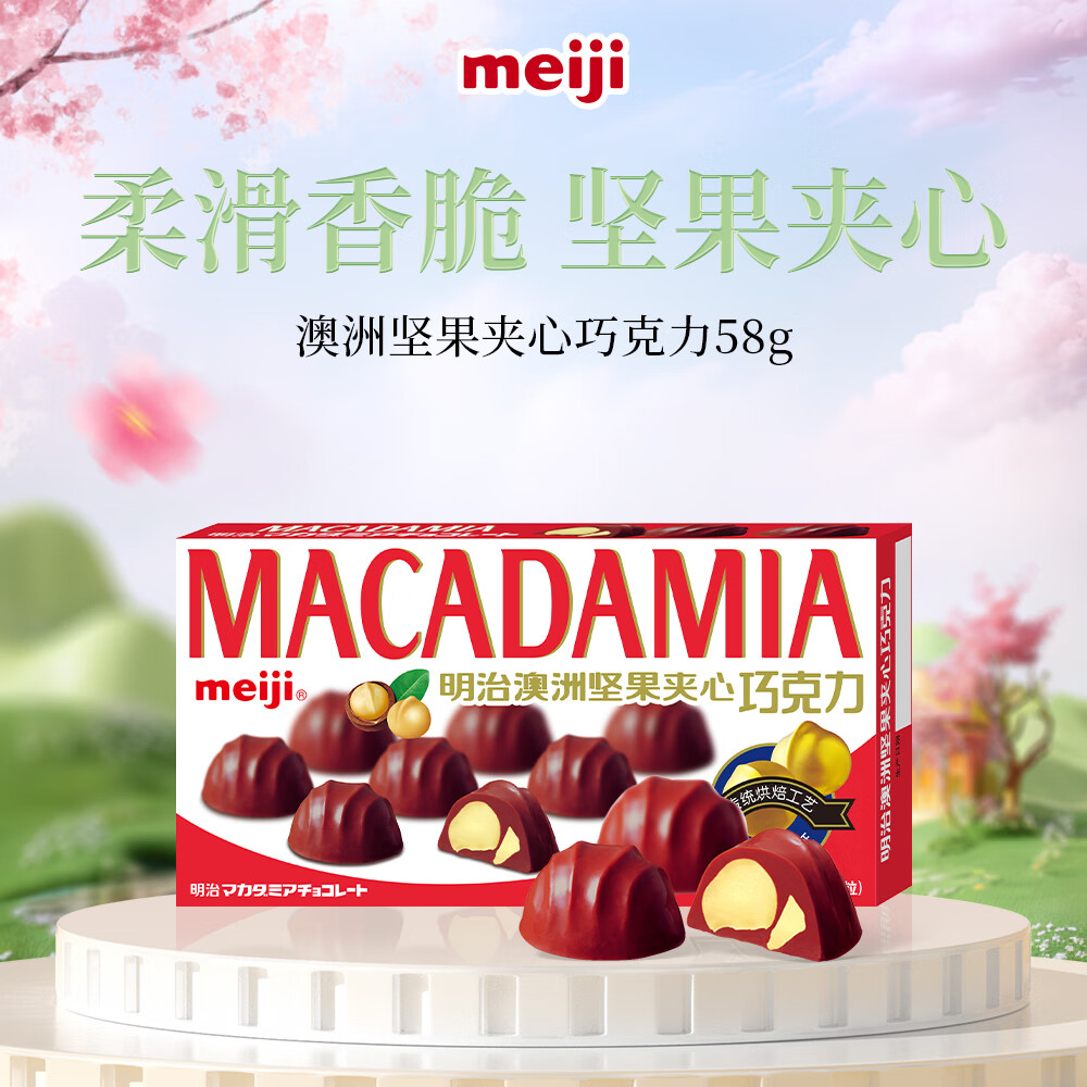 明治meiji 澳洲坚果夹心巧克力 58g 伴手礼 休闲零食 生日礼物 送女友