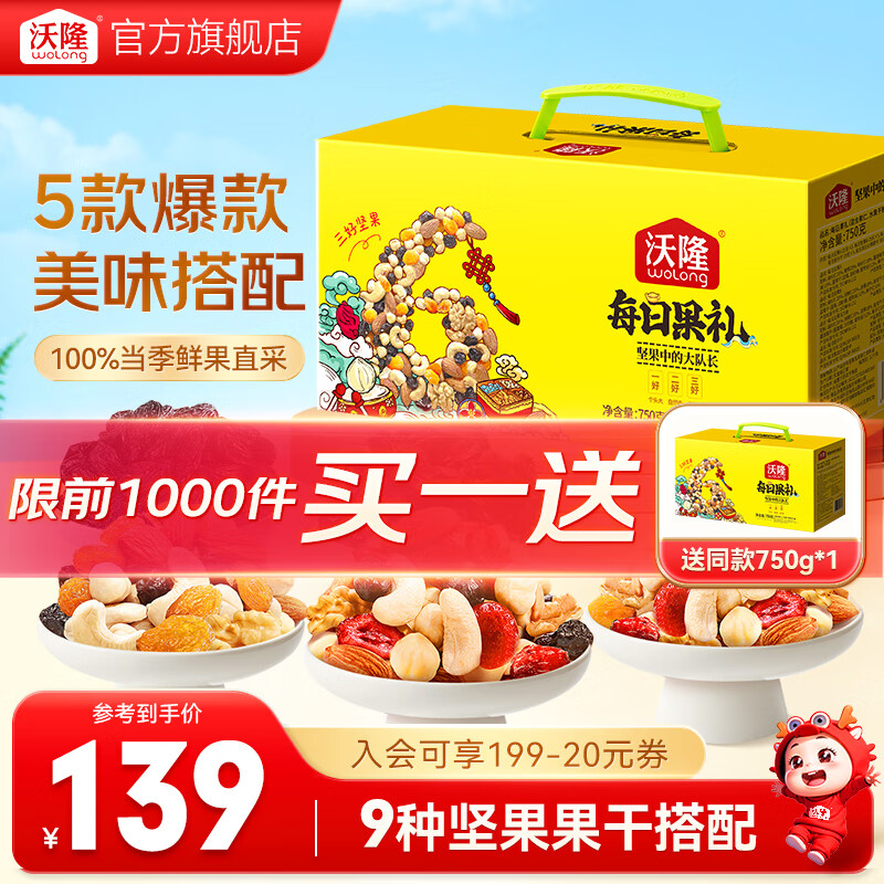 沃隆每日坚果黄盒750g混合坚果炒货孕妇营养零食大礼包团购礼盒