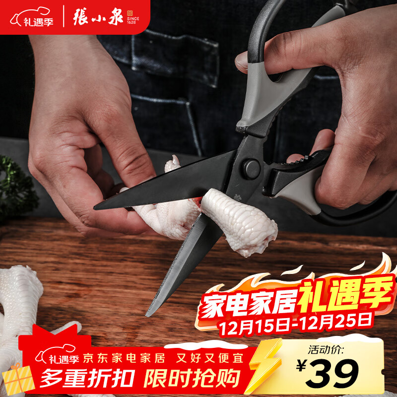 张小泉厨房钛剪刀不锈钢多功能剪刀夹核桃剪肉剪蔬菜烤肉剪 J200001