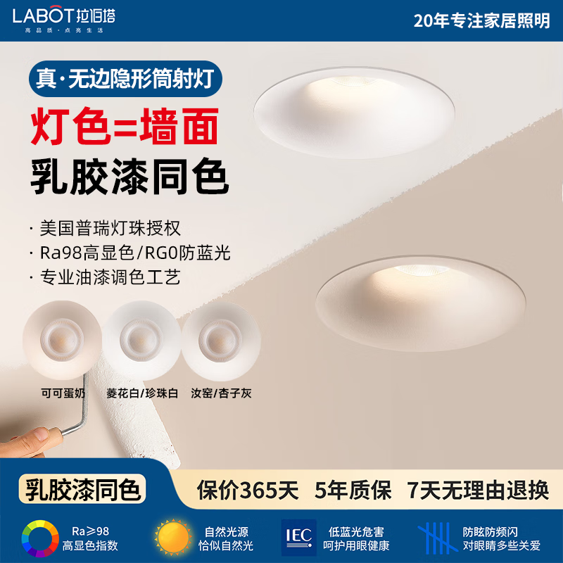 拉伯塔无边框筒灯可可蛋奶乳胶漆同色嵌入式防眩射灯中古奶油风春雨75mm 射灯-春 雨/可可蛋奶-7W 【三色变光】