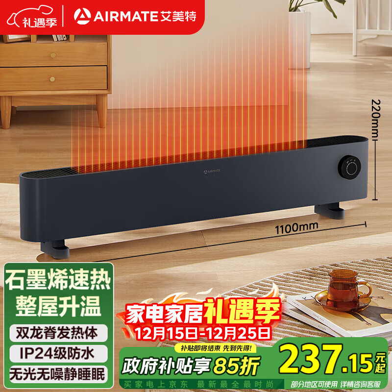 艾美特（AIRMATE）【石墨烯超导】踢脚线/取暖器/暖风机/电暖器/电暖气片 家用客厅浴室防水轻音电热移动地暖 