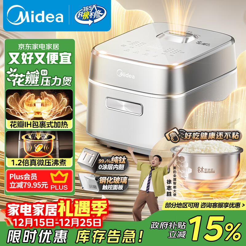美的（Midea）电饭煲家用3-4人花瓣IH加热多功能电压力煲电饭锅纯钛0涂层智能可预约煮饭锅MB-G5
