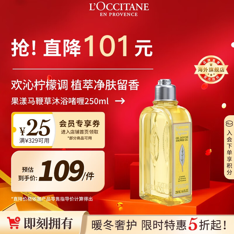 欧舒丹果漾马鞭草沐浴露250ml清爽沐浴啫喱法国原装进口男女士礼物