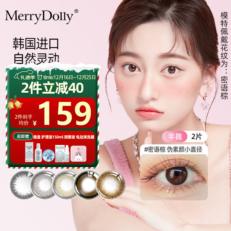 Merry dolly韩国进口美瞳年抛2片非离子彩色近视隐形眼镜水润自然薄款男女 密语棕(14.0mm小直径hot/韩系小清新) 0度