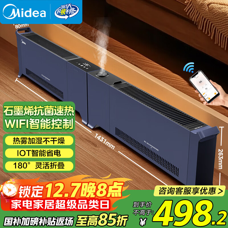 美的（Midea）石墨烯踢脚线取暖器家用立式浴室防水速热暖风机电暖器WiFi语音遥控折叠电暖气片移动地暖 NDU-ZYS
