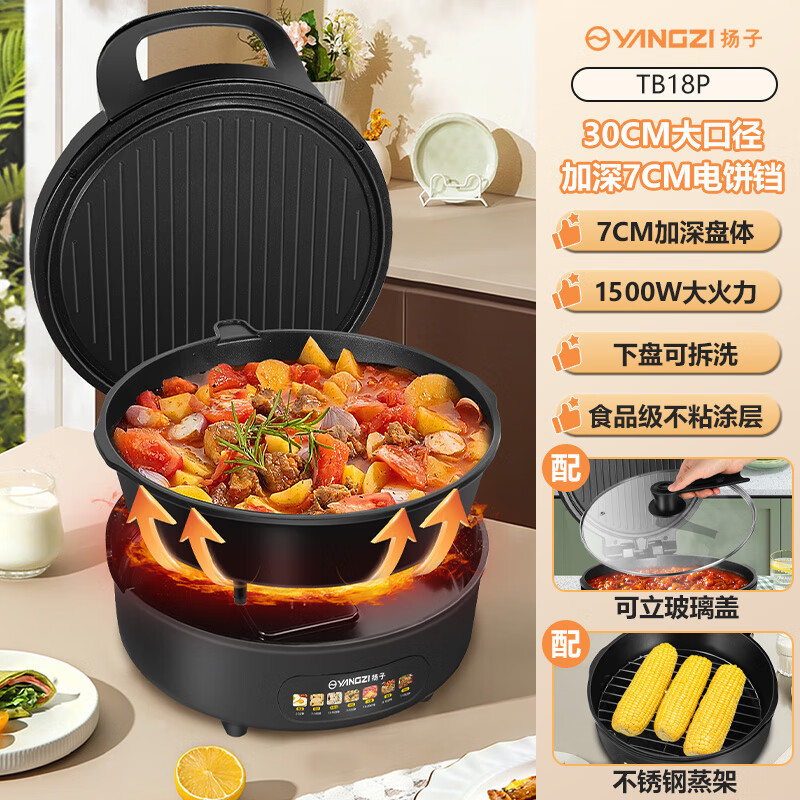 扬子（YANGZI）电饼铛家用双面加热煎饼锅加深加大可拆洗烤烙饼锅电饼档新款 黑色【1500W_30CM_7CM_下盘可拆卸】