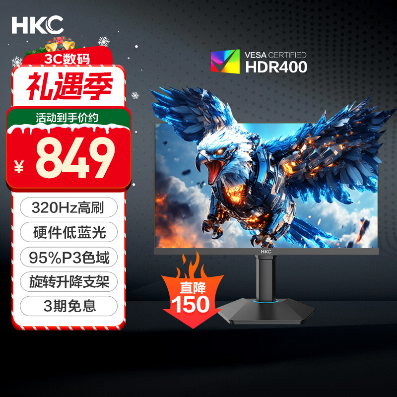 HKC 24.5英寸320Hz FastIPS快速液晶HDR400硬件低蓝光1ms升降旋转电竞游戏300Hz显示器 猎鹰G25H3Pro