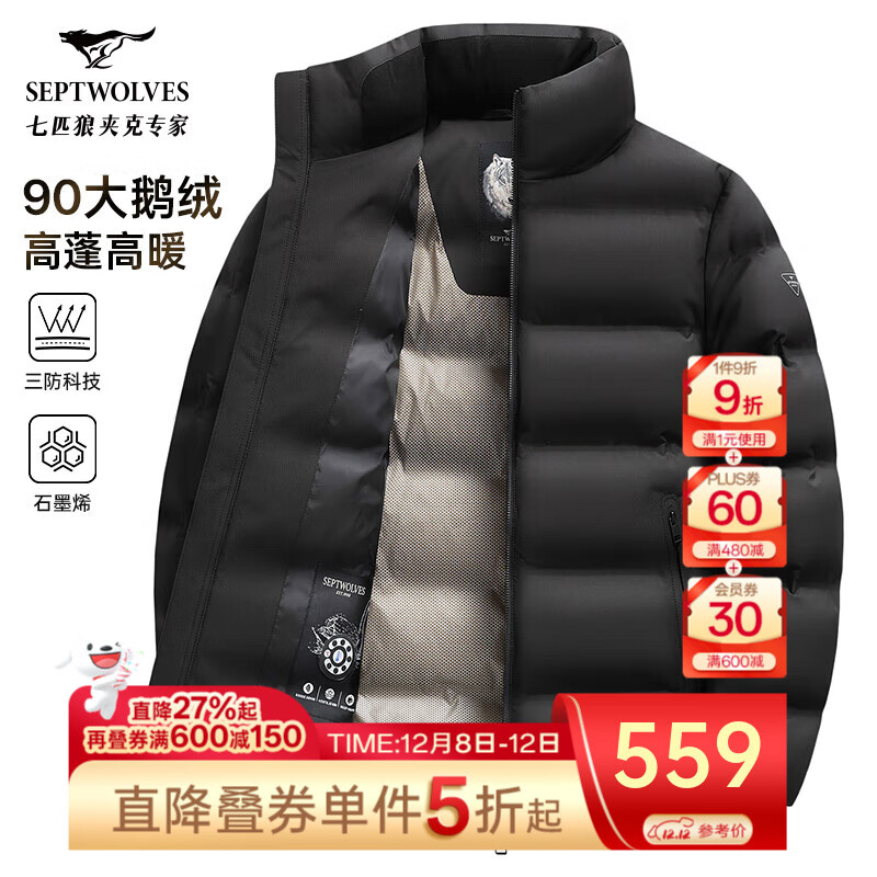 七匹狼羽绒服男短款三防鹅绒立领夹克外套冬季极寒石墨烯蓄热防风衣男装 黑色-大鹅绒【石墨烯蓄热抗静电】 XL (175)
