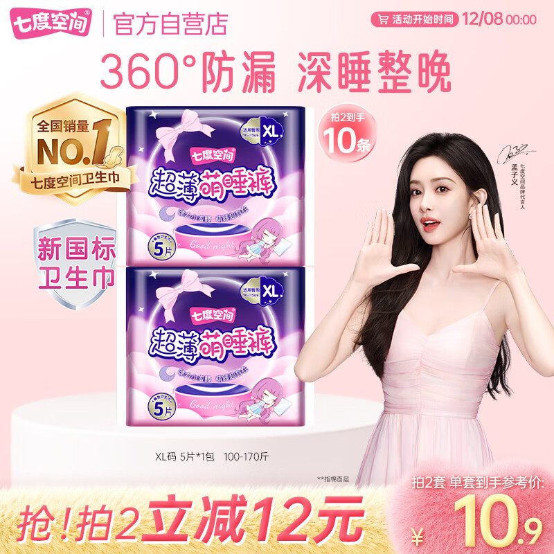 七度空间萌睡安心裤超长安睡裤大码夜用裤型卫生巾XL码5片【新国标认证】
