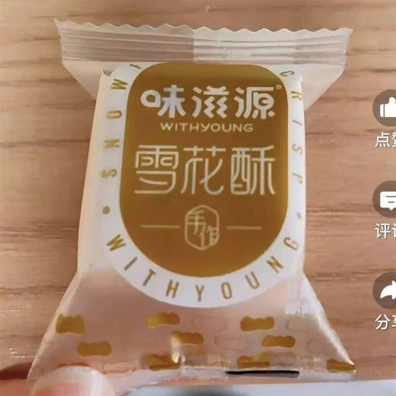 味滋源雪花酥116g休闲零食早餐饼干糕点特产牛轧糖沙琪玛下午茶 500g混合装约42个