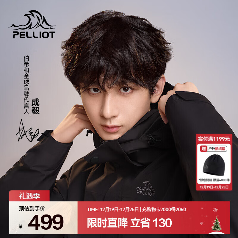 伯希和（Pelliot）【经典2.0山野】冲锋衣三合一男女秋冬户外防水防风保暖外套夹克 【通勤百搭】男款曜石黑 -四季款 L 女 115-125斤 男131-152