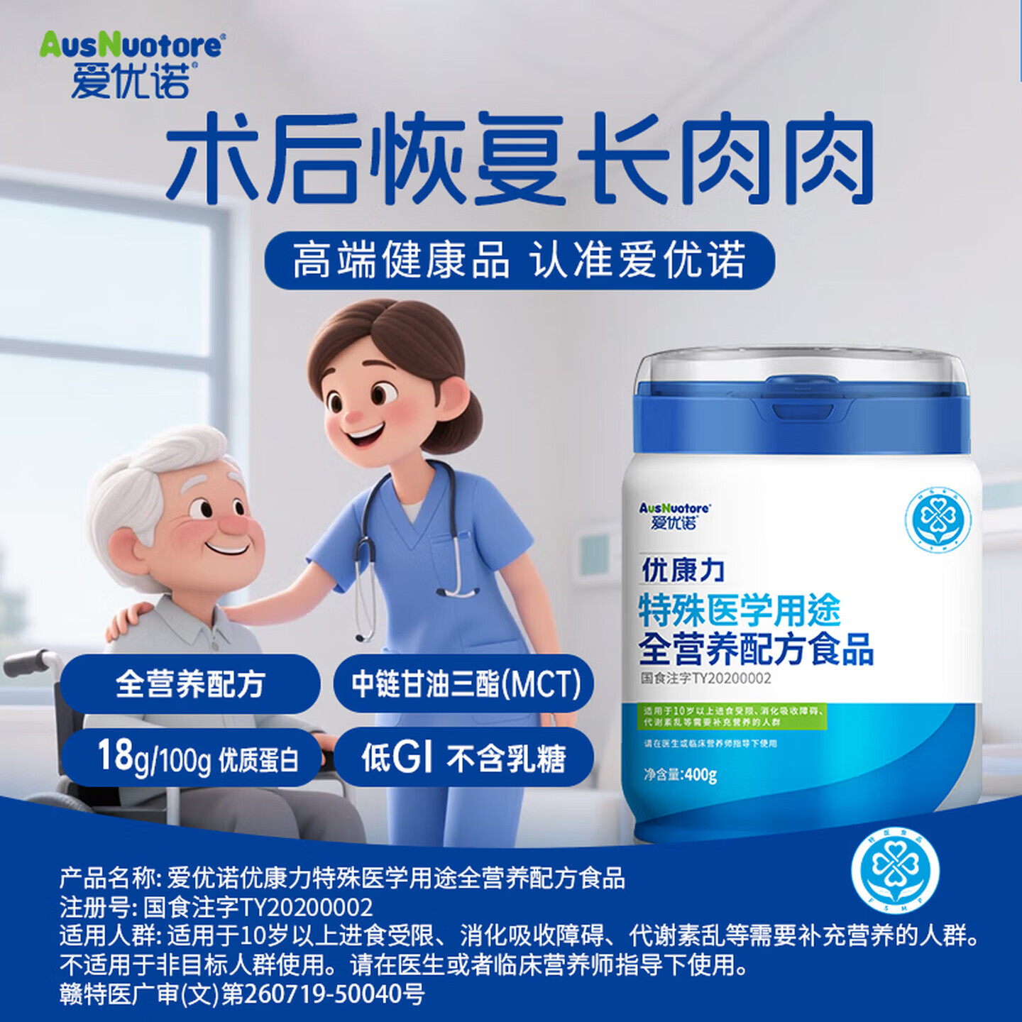 爱优诺优康力特医全营养乳清蛋白粉消化障碍补充营养品蛋白粉400g新日期 【新客尝鲜装】 400g*1罐