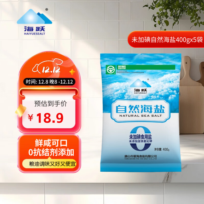 海跃 【未加碘】日晒海盐无抗结剂食用盐