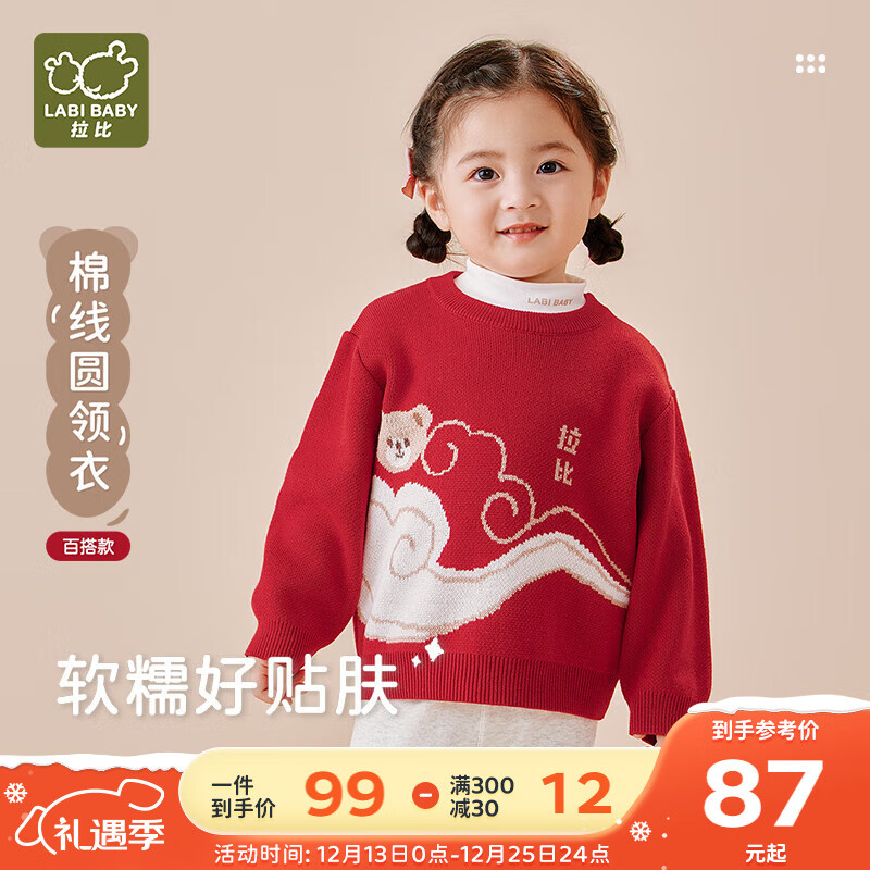 拉比过年喜庆儿童毛衣男童女童针织衫棉线圆领衣节庆2025秋冬装0-6岁 红色 73 cm