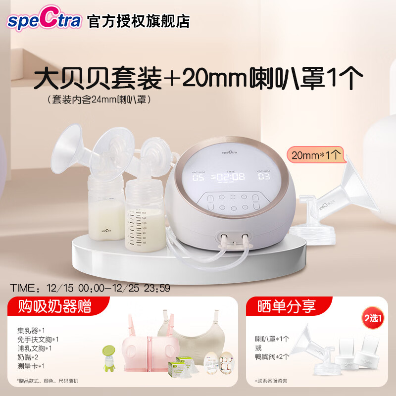 貝瑞克(spectra)大貝貝吸奶器電動雙邊吸乳器微震按摩雙電機雙動力穩(wěn)定大吸力 大貝貝吸奶器+20mm喇叭罩1個