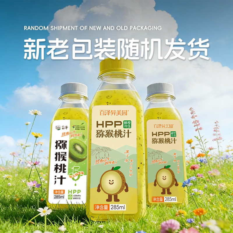 百泽异美园HPP猕猴桃汁 100%鲜榨果汁饮料 0脂补维C含膳食纤维聚餐解腻饮品 285ml×16瓶