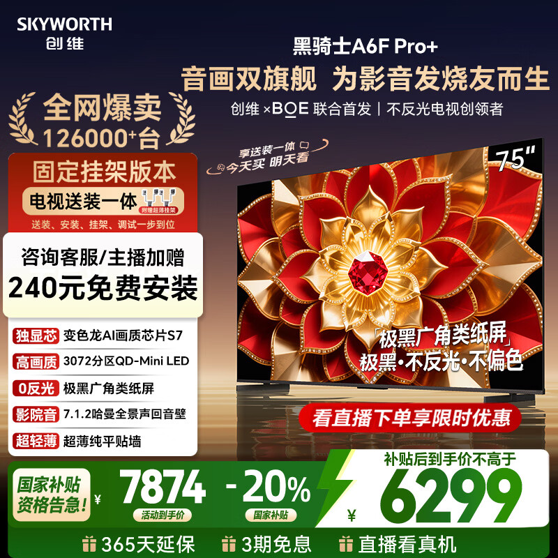 ��ά A6F Pro+ 75Ӣ�� ���� 75A6F Ultra  4437.28Ԫ