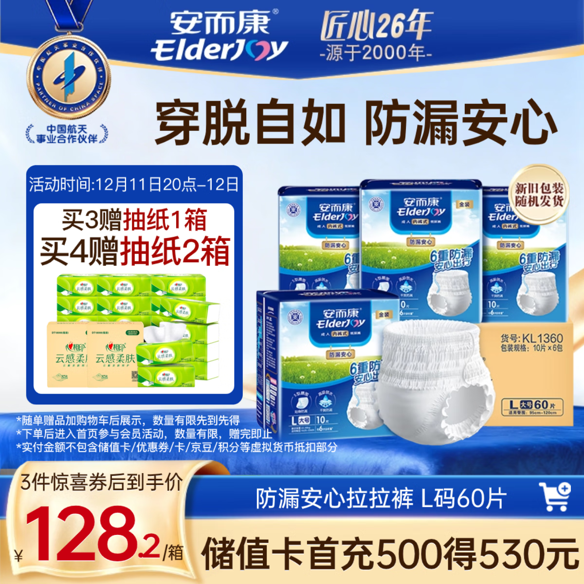 安而康（Elderjoy）防漏安心成人拉拉裤L60片臀围95-120cm内裤式成人纸尿裤易穿脱