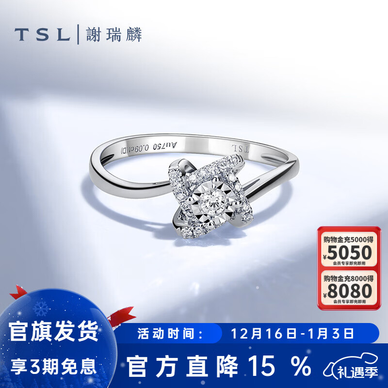 谢瑞麟（TSL）圣诞礼物18K金钻石戒指环群镶求婚订婚结婚白金钻戒女63235 14圈口（约21颗钻，约7分）