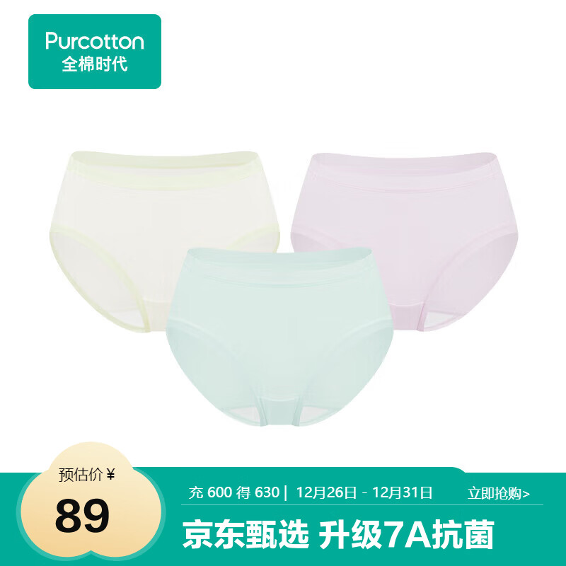 全棉时代内裤女三角女士中腰高腰【年度新款7A抗菌】95棉高弹不变形不闷汗