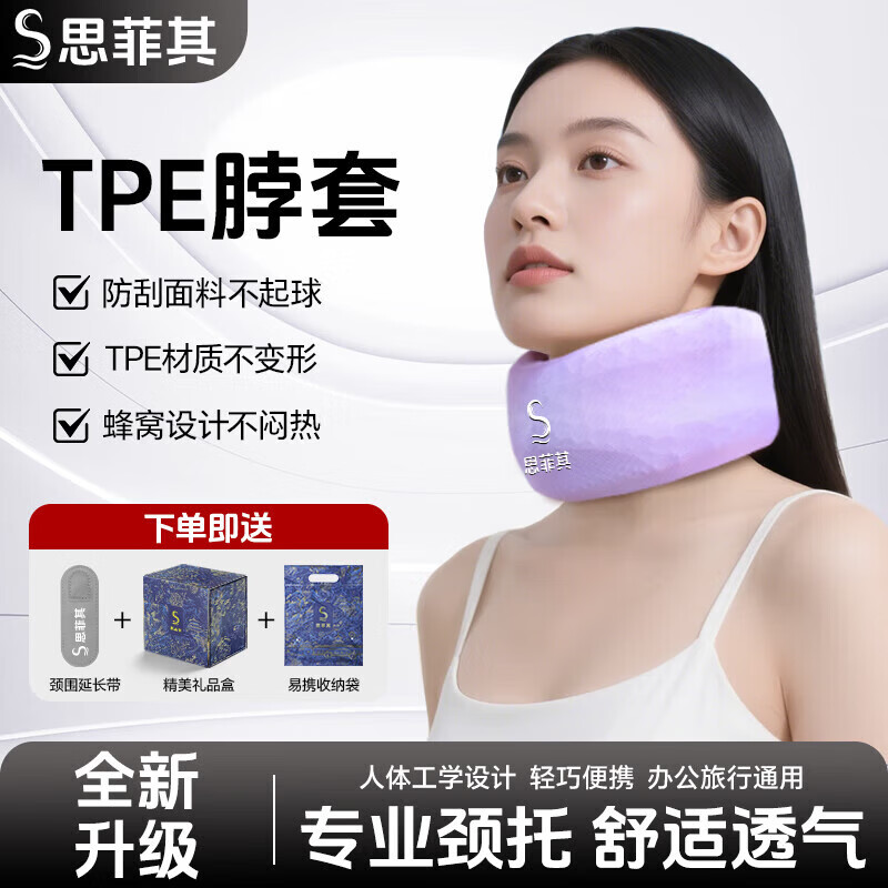 思菲其U型颈枕办公出游护颈枕套防低头神器TPE凝胶支撑颈部颈椎旅行枕头 TPE凝胶脖套-丁香紫