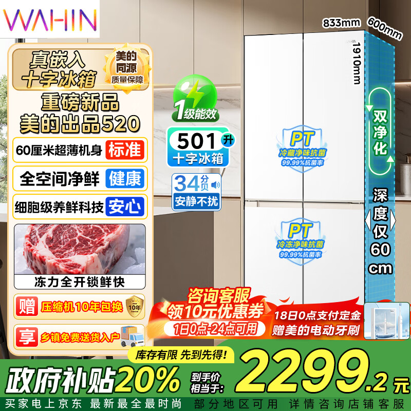 华凌美的出品冰箱十字对开四开门60cm超薄平嵌零嵌入式家用冰箱底部散热一级能效风冷无霜HR-520WUSPZ