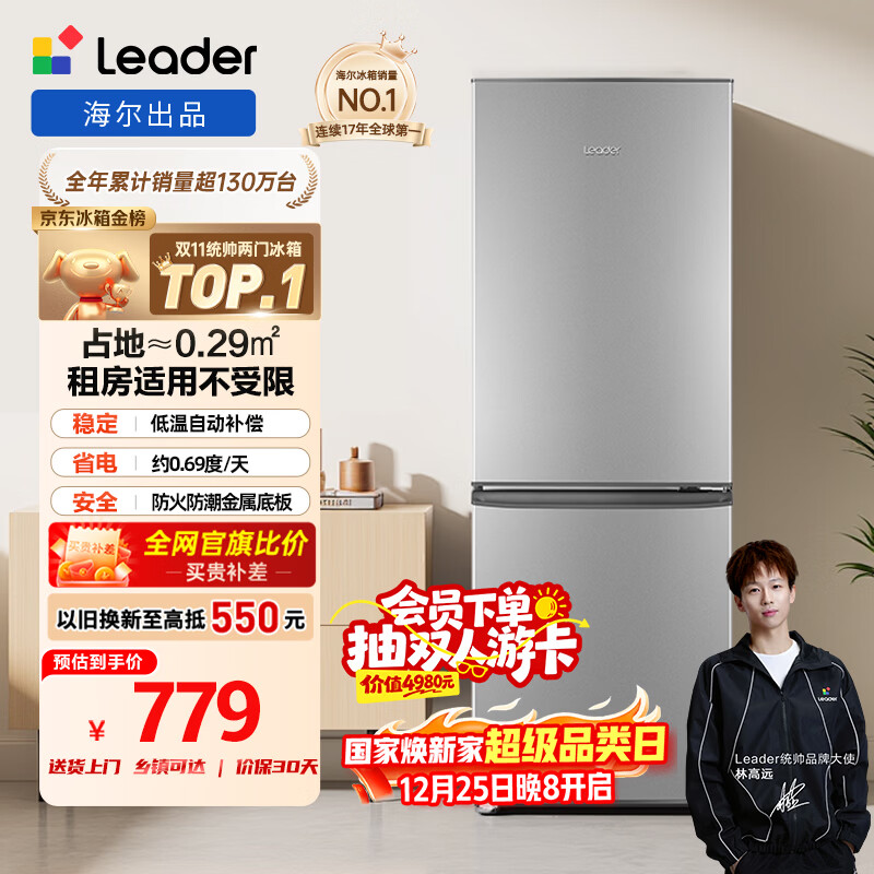 统帅（Leader）海尔冰箱出品180L两门家用小冰箱BCD-180LLC2E0C9以旧换新