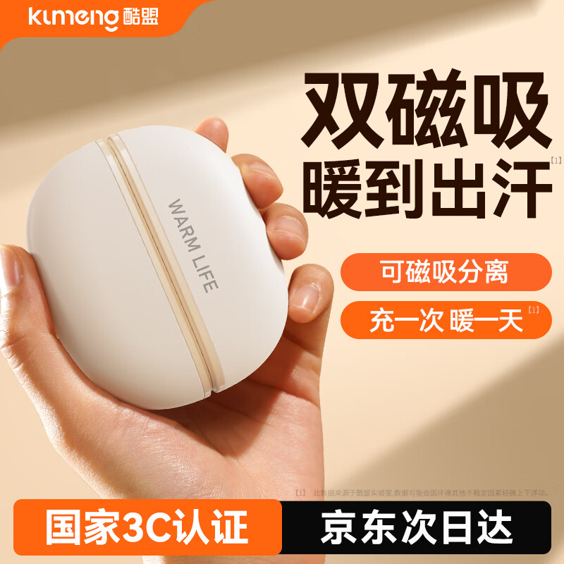 酷盟磁吸暖手宝女生暖宝宝二合一分离式随身手握取暖神器生日礼物送女友老婆电竞年会