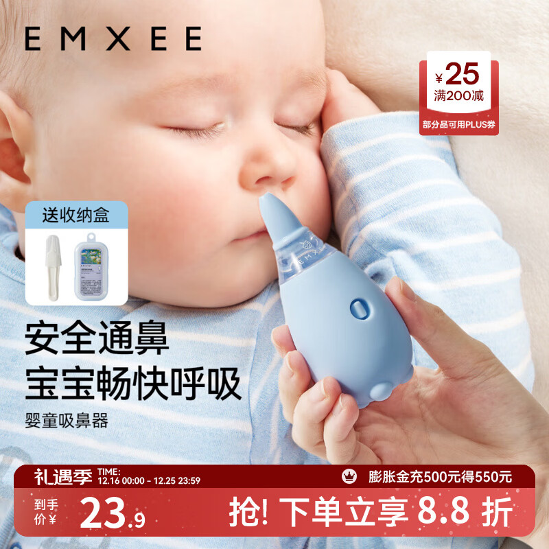 嫚熙（EMXEE）婴童吸鼻器宝宝鼻屎清洁婴幼儿专用鼻子鼻涕清理神器 婴儿吸鼻器-西奥蓝