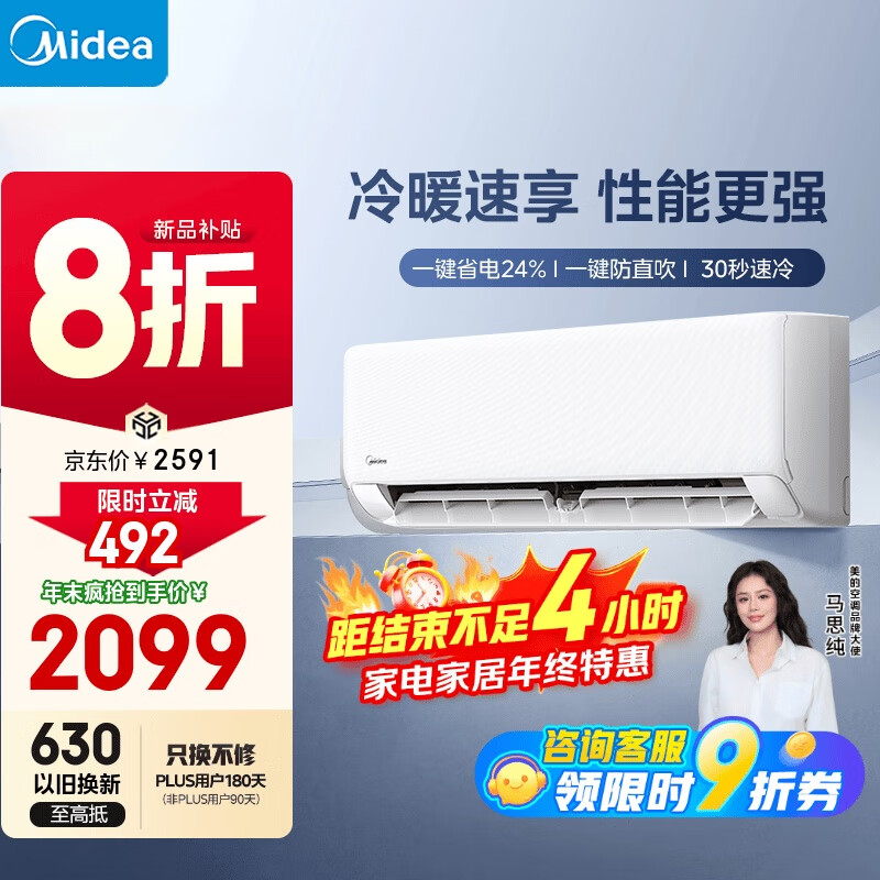 美的空调 制冷王同款大1.5匹 新一级能效变频冷暖 60秒速暖省电 空调挂机国家补贴KFR-35GW/N8XA1P