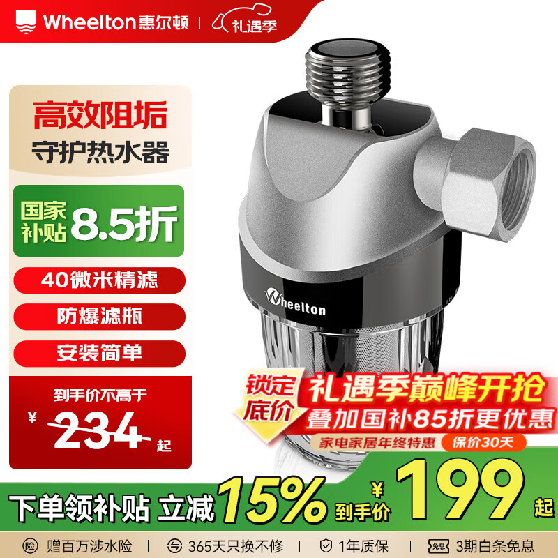 惠尔顿电热水器前置阻垢过滤器 智能马桶盖过滤器 洗衣机除水垢家用沐浴扫地机器人注水过滤阻垢器