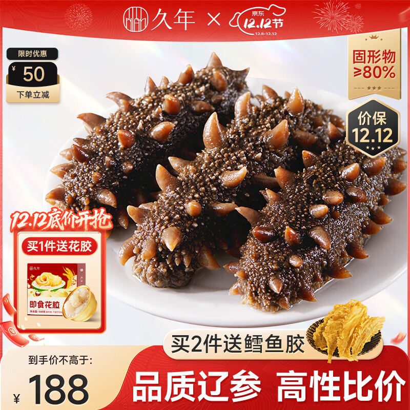 久年即食海参净重500g15-19头