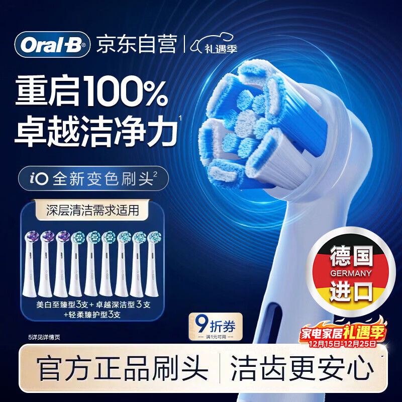 欧乐B电动牙刷头iO系列刷头组合9支装（卓越深洁+轻柔臻护+美白至臻）适用iO9/iO7/iO5/iO3/iO2深度清洁