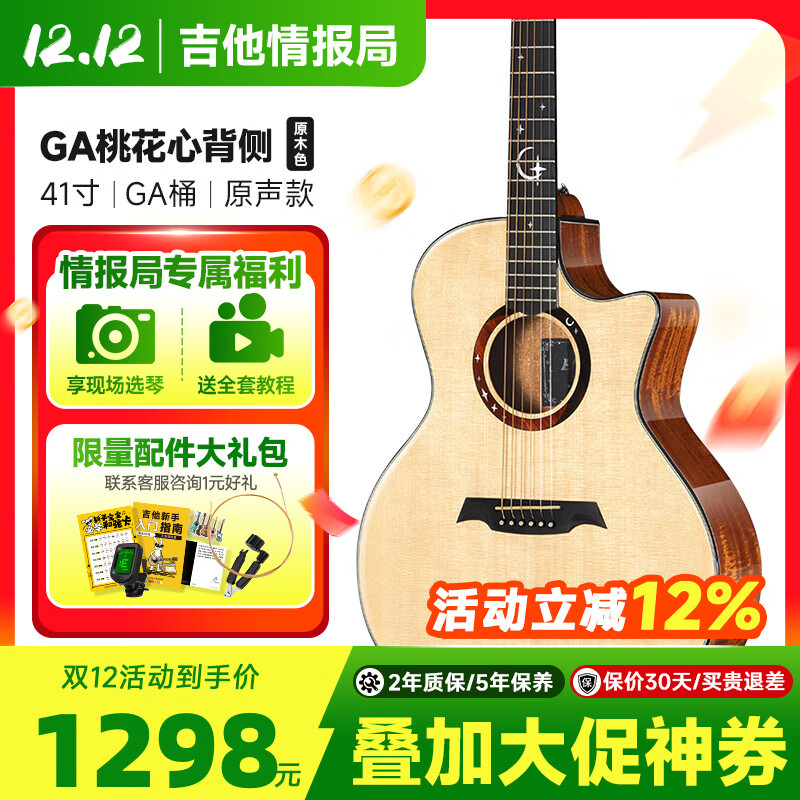 伊瑞斯（ELRIS）星月吉他初学者民谣木吉他学生男女小白入门指弹弹唱面单板吉它 星月｜41寸｜桃花心背侧