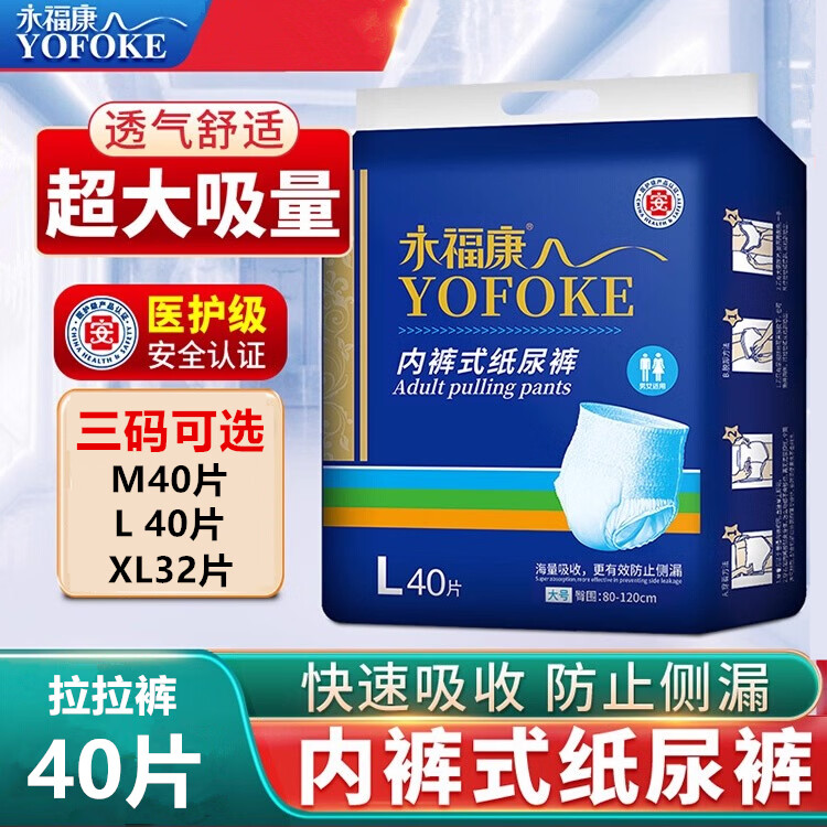 永福康成人纸尿裤拉拉裤老年人专用产妇护理垫内裤式男女士尿不湿 内裤式拉拉裤L码40片