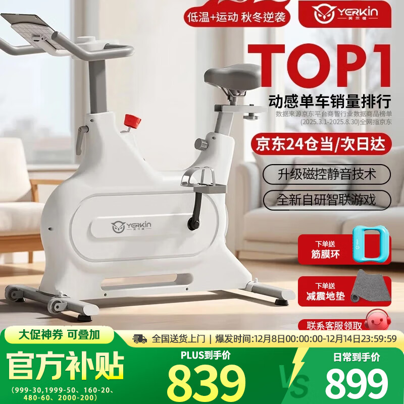 英尔健家用动感单车智能磁控静音运动减肥健身器材室内脚踏车健身单车 [旗舰max]速燃智能表+智能自发电