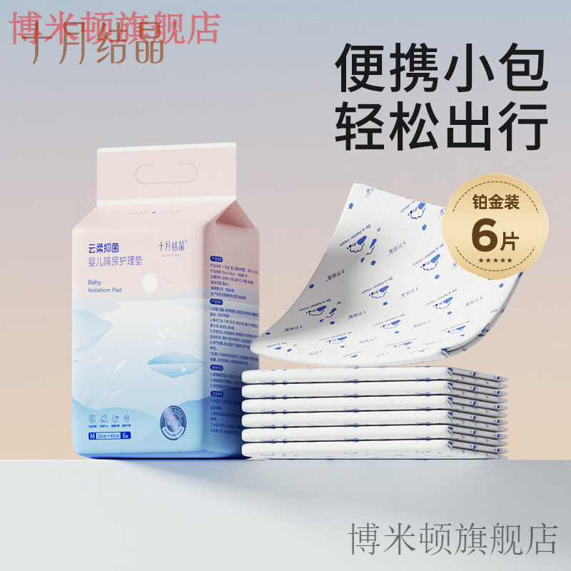 十月结晶新生婴儿隔尿垫护理垫床上防水透气一次性不可洗宝宝用品 【尝鲜试用】M码6片(33×45cm)