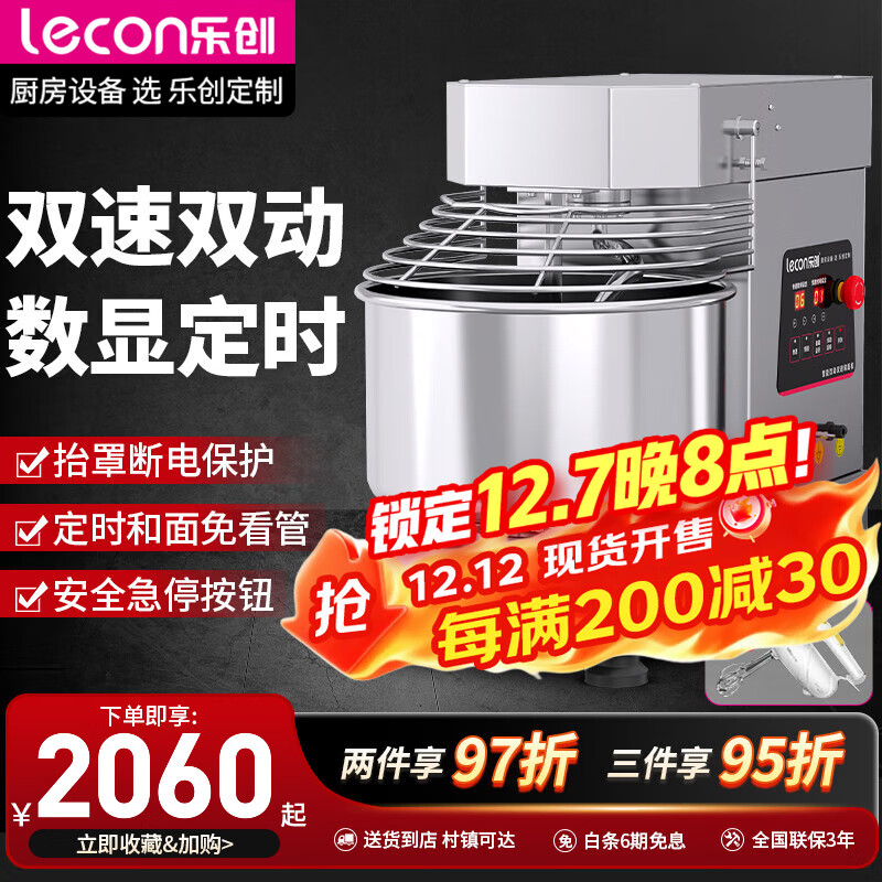 乐创 lecon 和面机商用和面器双速双动揉面机打面机大容量全自动大型厨师机搅拌机食堂用 10升-数显定时款【1-5kg面粉】
