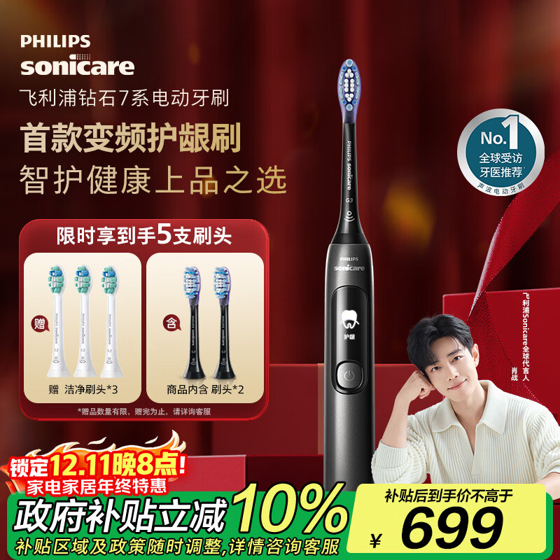 飞利浦(PHILIPS)电动牙刷钻石7系护龈刷 生日礼物 圣诞礼物 情侣款送男生/女友 变频护龈 HX3792/01钛银灰