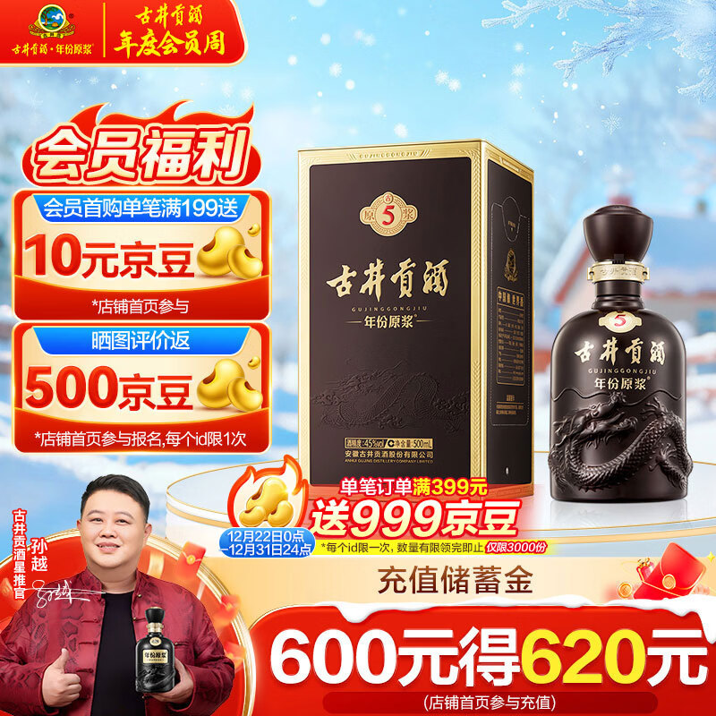 古井贡酒 年份原浆古5 浓香型白酒 45度 500ml*1瓶 单瓶装