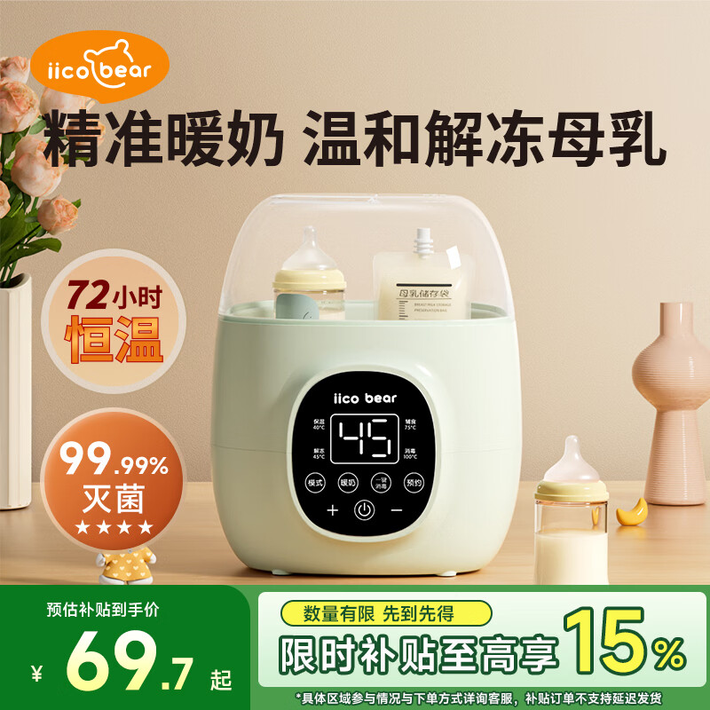 亿可熊(iicobear)温奶器婴儿专用暖奶器奶瓶消毒器二合一母乳解冻恒温器热奶一体机 薄荷绿【3分钟速热+暖奶消毒】
