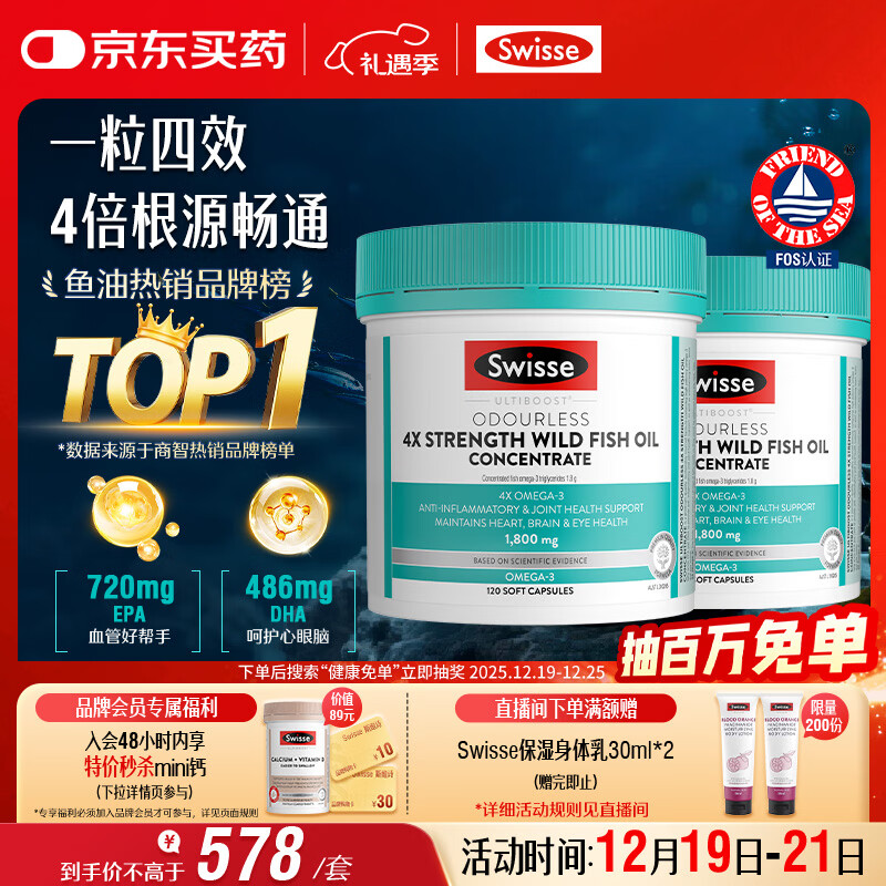 Swisse斯维诗4倍高浓度深海鱼油胶囊1800mg240粒 omega3DHA+EPA