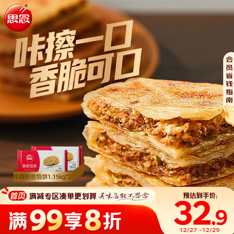 ˼��ţ���˿�ڱ�1.15kg*2��20Ƭ����ڱ���������ʳ��ͼ����ץ�� 95.76Ԫ��3��(��31.92Ԫ/��)