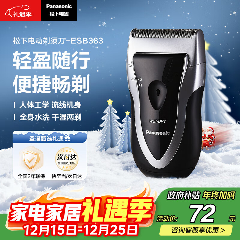 松下（Panasonic）剃须刀电动往复式男士刮胡刀进口单刀头 生日礼物生日礼物男士圣诞节礼物送男友送老公ESB383