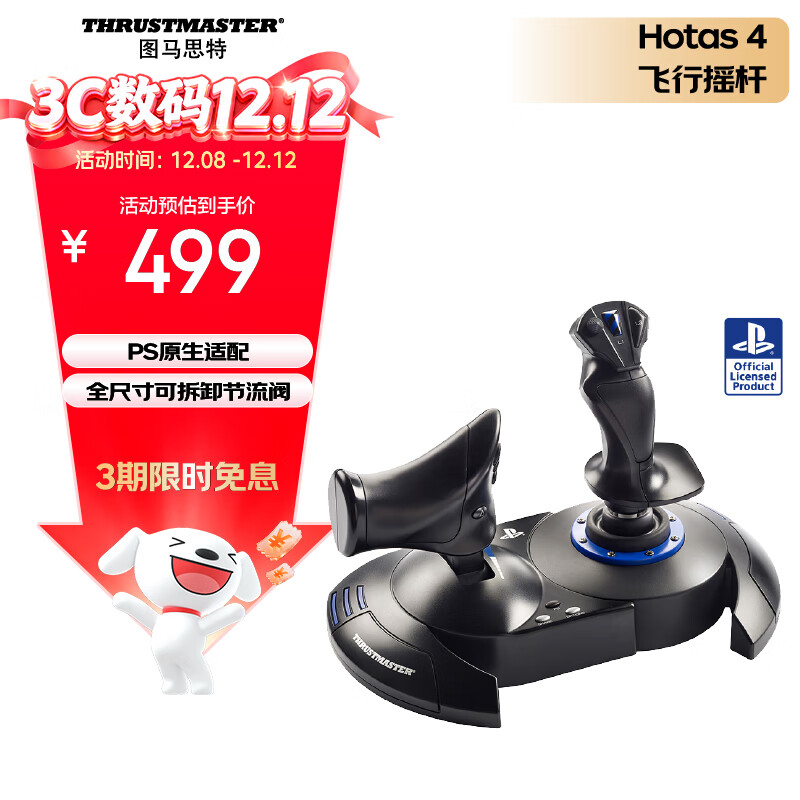 图马思特（THRUSTMASTER）T.Flight Hotas4  皇牌空战利器  进阶级双手飞行摇杆  兼容PC/PS4/PS5平台 MFS2024