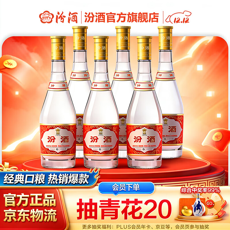 汾酒 玻汾 清香型白酒 口粮酒泡酒整箱装 53度 475mL 6瓶 黄盖玻汾非原箱