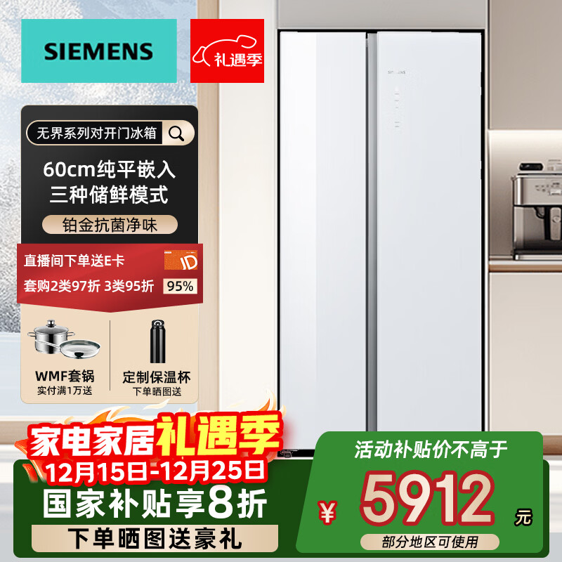 西门子家用对开玻璃门双门超薄平嵌冰箱512L大容量 一级能效抗菌净味变频风冷无霜超薄嵌入式 KA92EA220C KA92EA220C 512L白色玻璃门