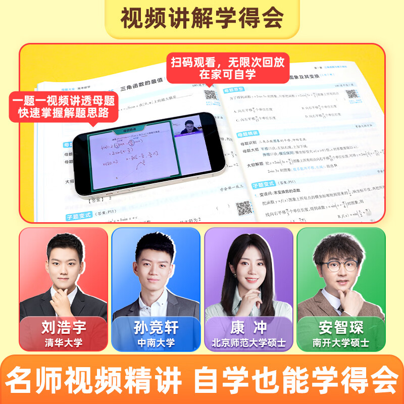 作业帮【2026新版】高考母题大全数学物理化学生物高中生高考必刷题练习册常考题型知识点专练直击高考母题精讲高中通用 【8册】高考母题大全(数+物+化+生) 无规格