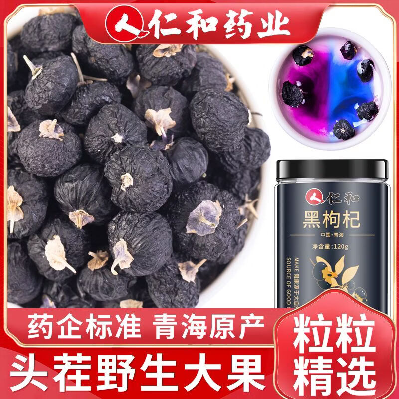 仁和黑枸杞泡水喝有什么功效黑枸杞优选野生特级大果青海黑枸杞正宗花 【仁和】黑枸杞共50·g*1袋 1支*1罐